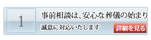 防府の葬儀会員　きづなネットワーク会員