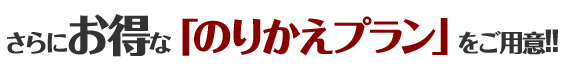 山口市　葬儀会員　乗り換え