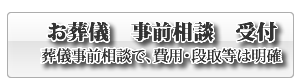 防府市の葬儀会員　きづなネットワーク会員