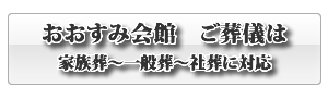 防府市の葬儀プラン