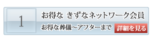 防府のお葬式　会員