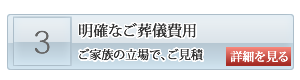 防府の葬儀　費用明確