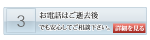 防府の葬儀　至急　緊急　受付