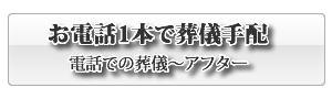 防府市の葬儀　お急ぎの方